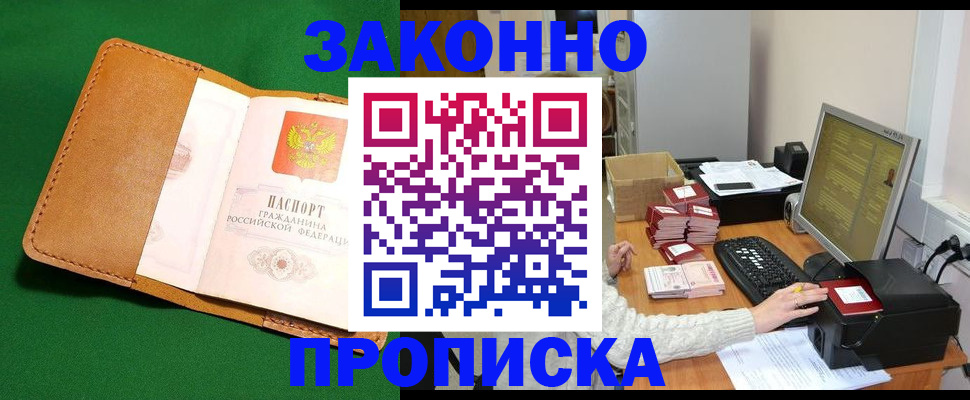 временная регистрация для всех в Дорогобуже