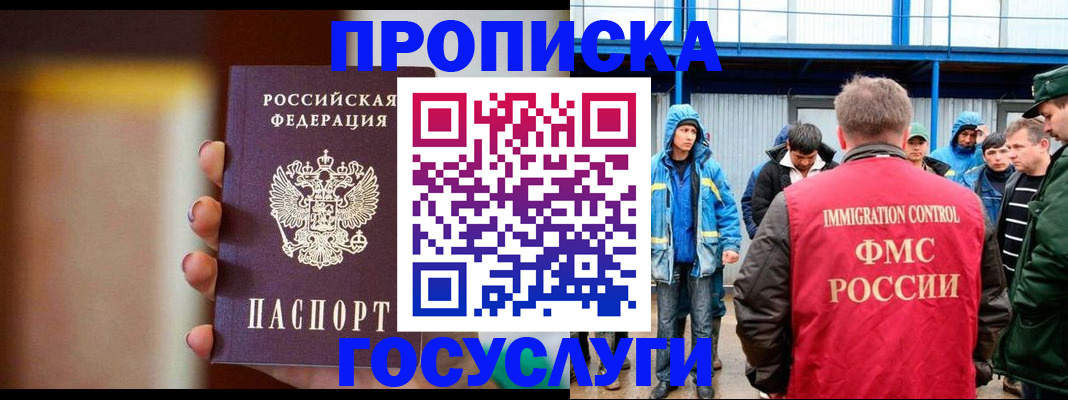 прописка от собственника в Дорогобуже